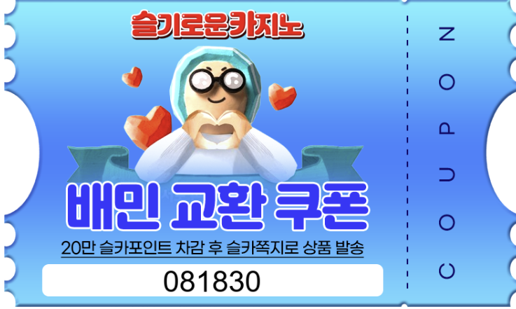 배민 편의점 쿠폰 교환완료!