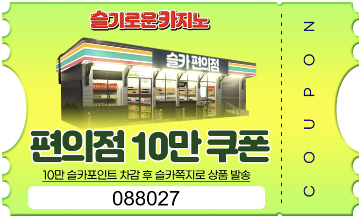 배민 편의점 쿠폰 교환완료!