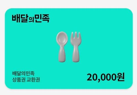 사자 수익기념 배민쿱 당첨