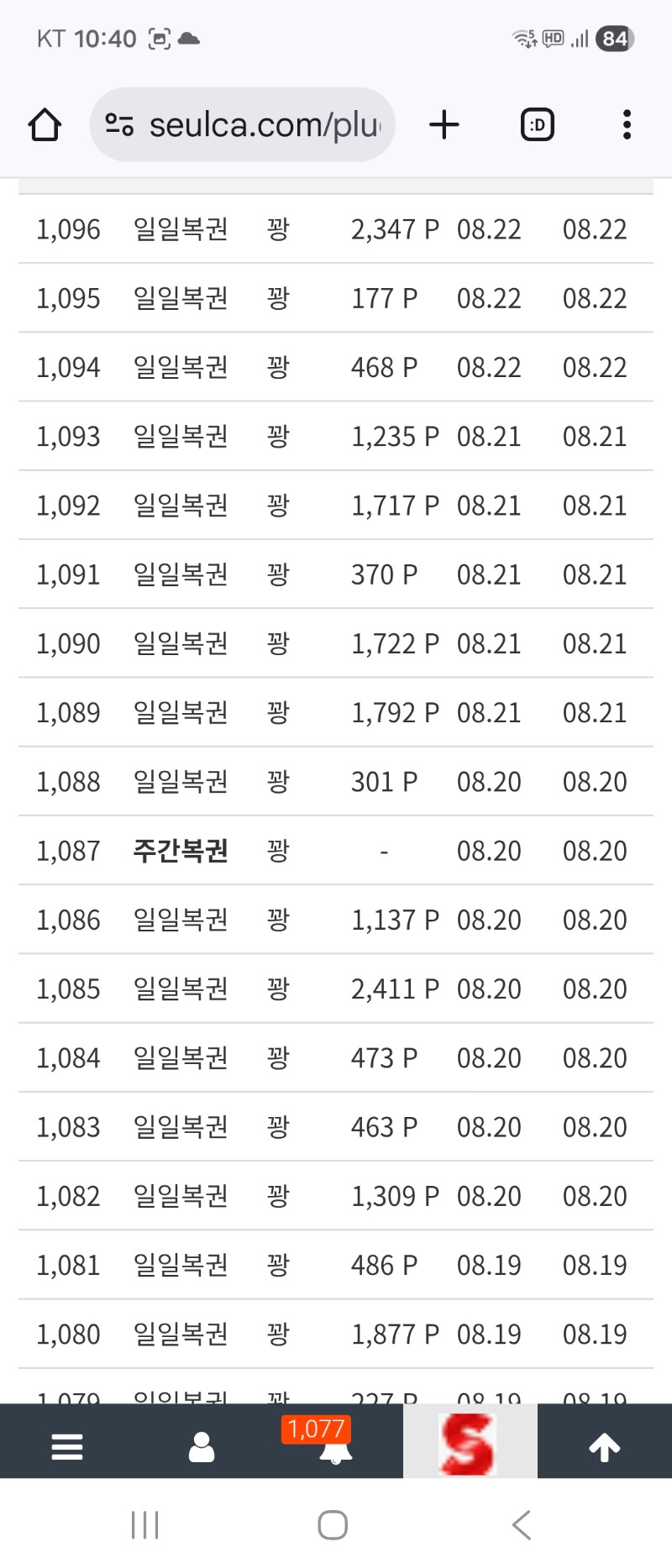 너무하네 나는 복권 언제쯤 맞을까