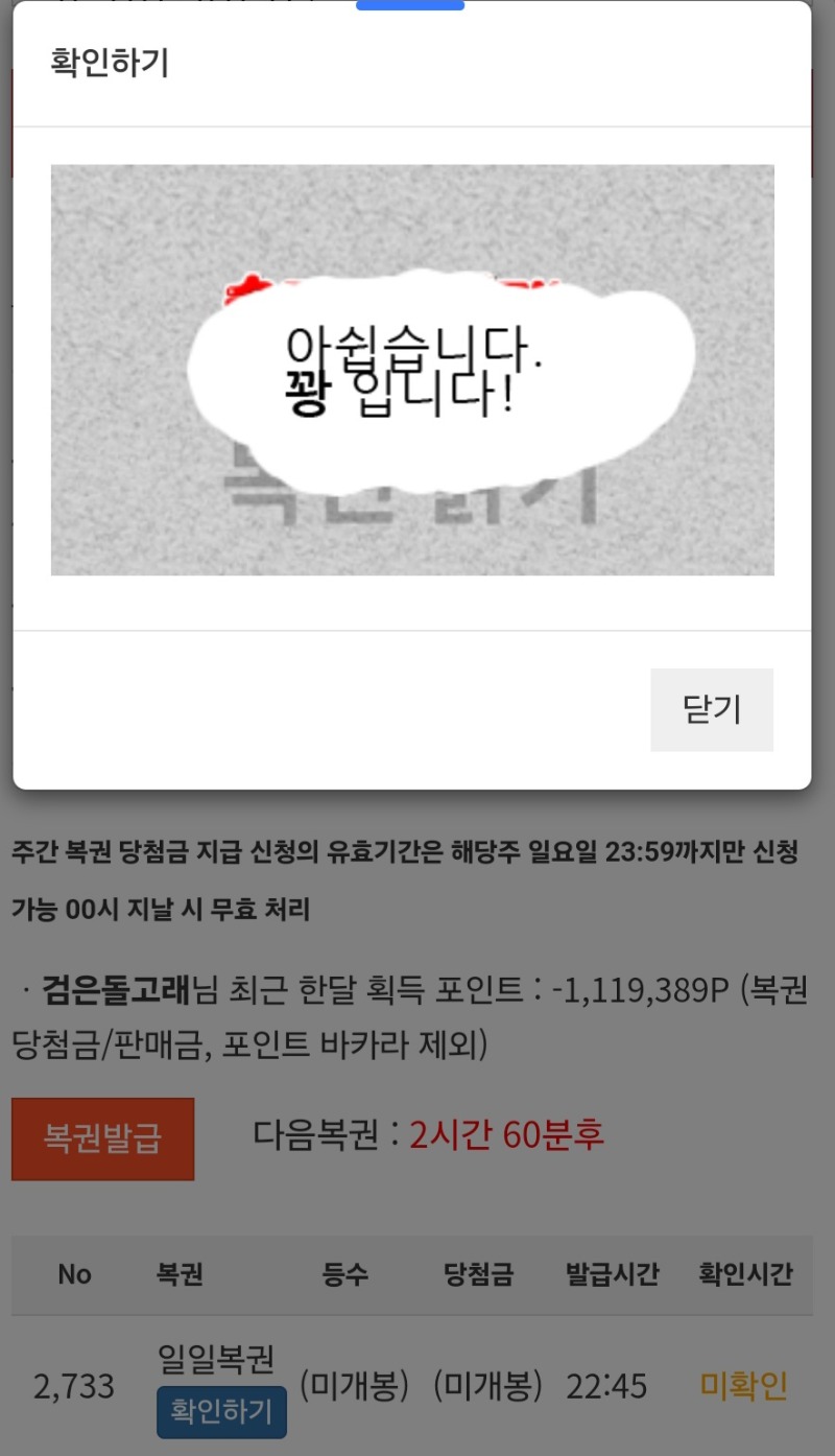 오늘 막 복권