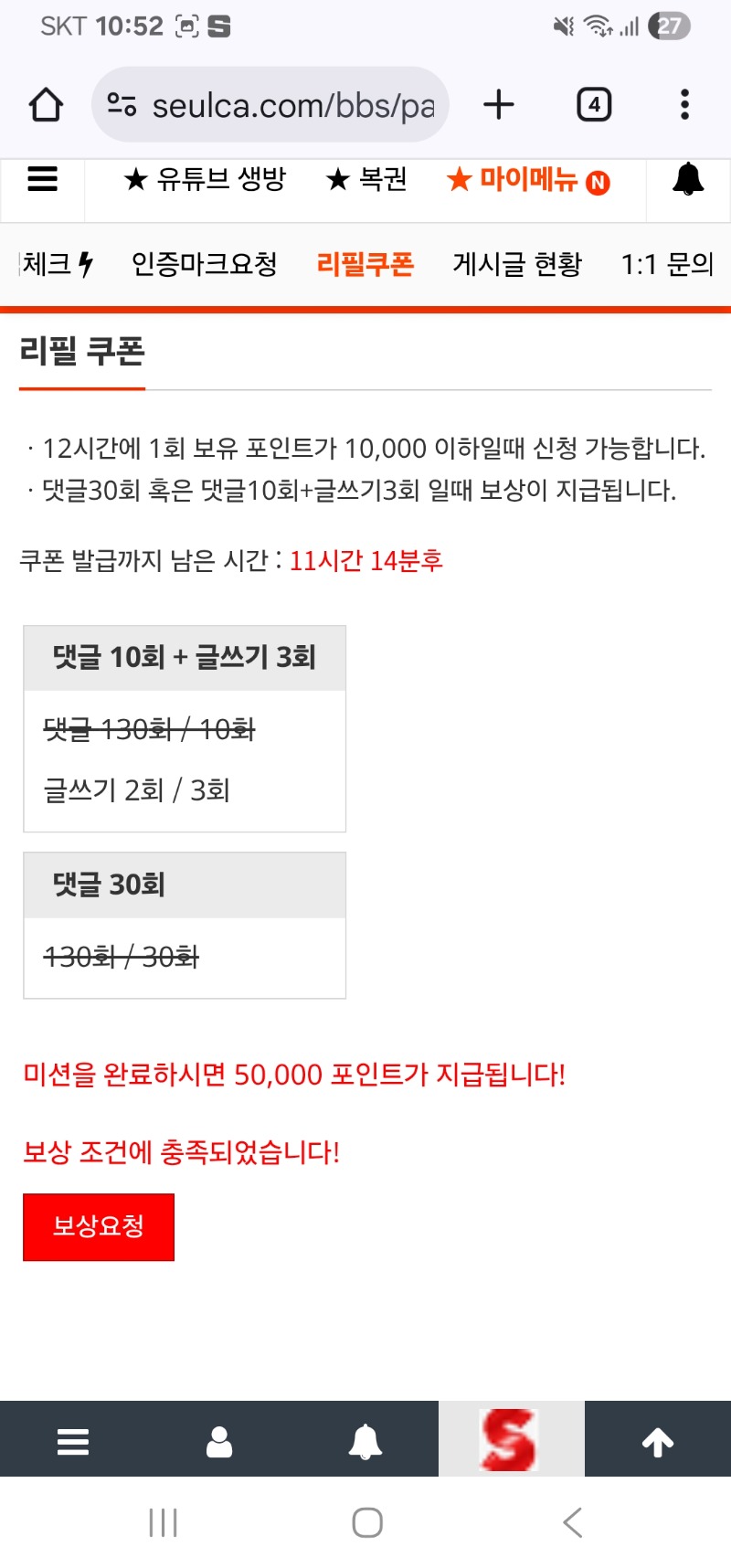 리필보상 완료