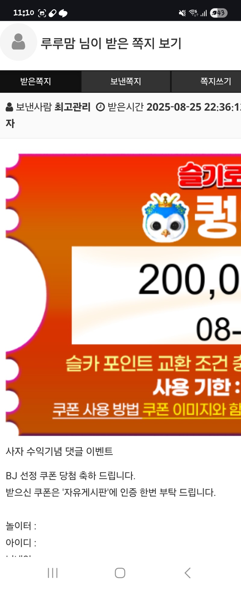 사자 쿠폰도착