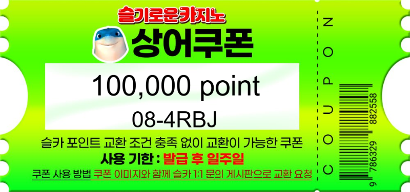 상어 추겜 8월첫당첨ㅎㅎ