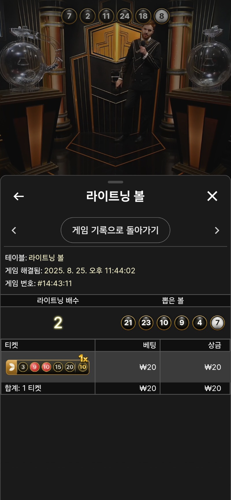 라이트닝볼.멘징