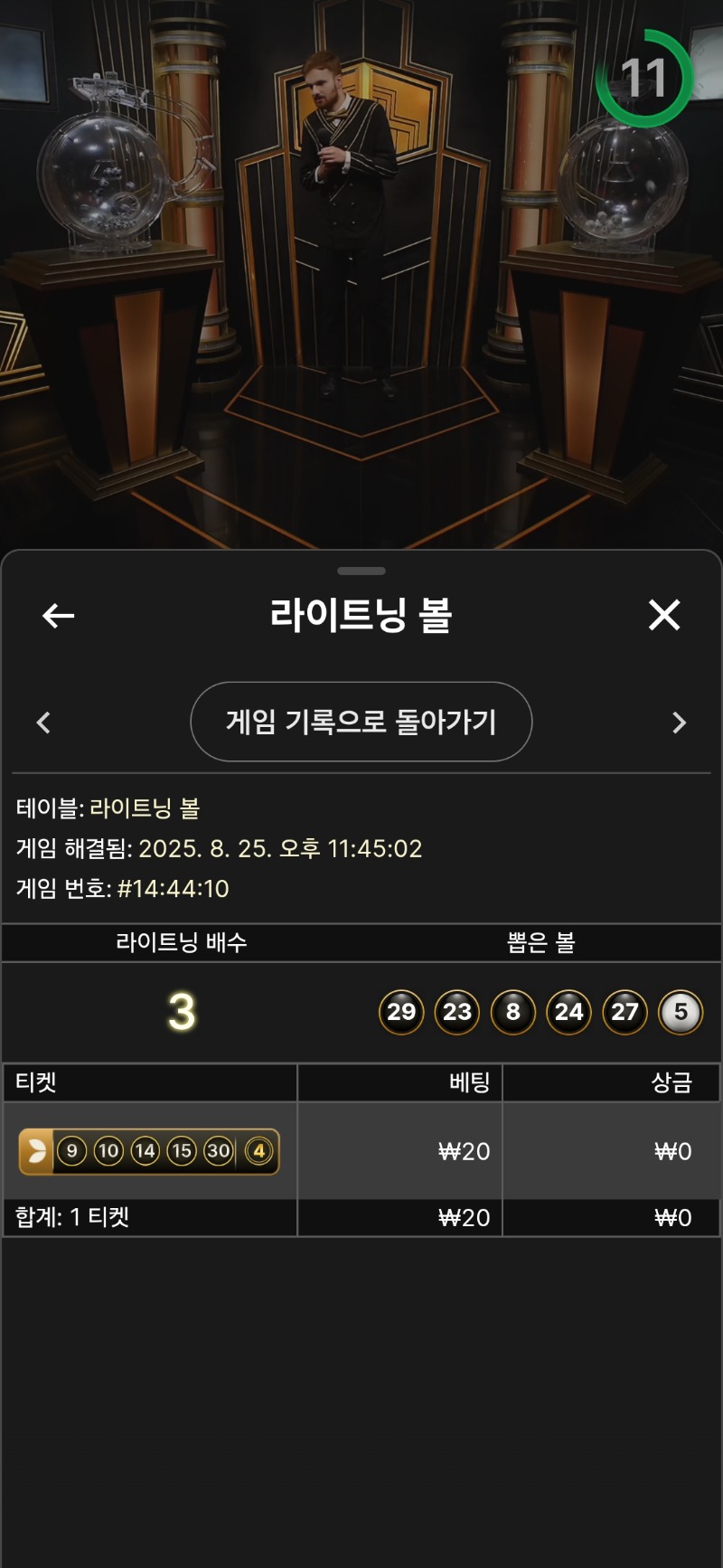 라이트닝 볼.패