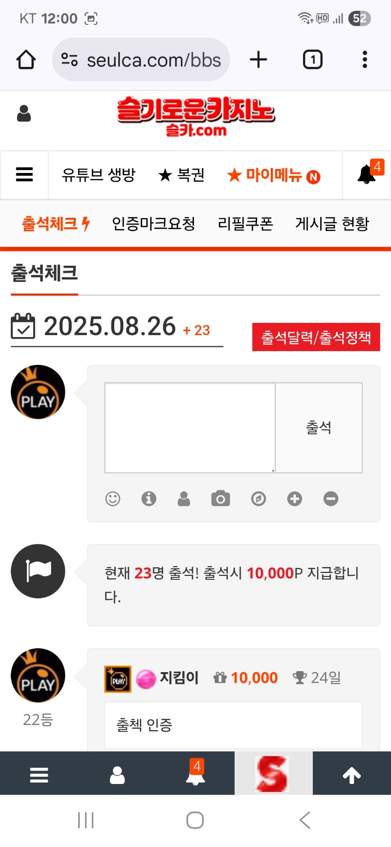 출첵 인증