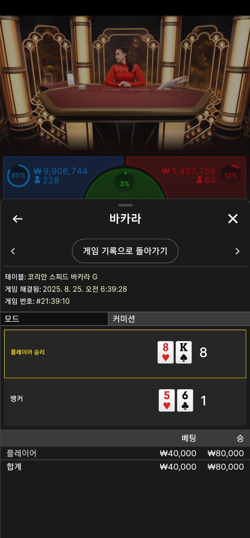 바카라 승 4