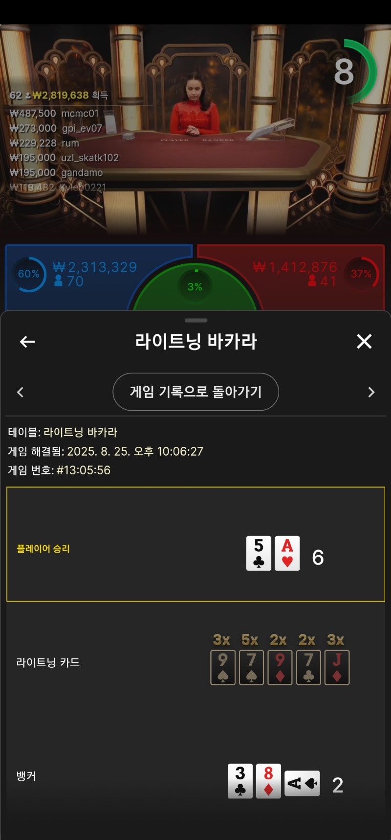 바카라 승 5