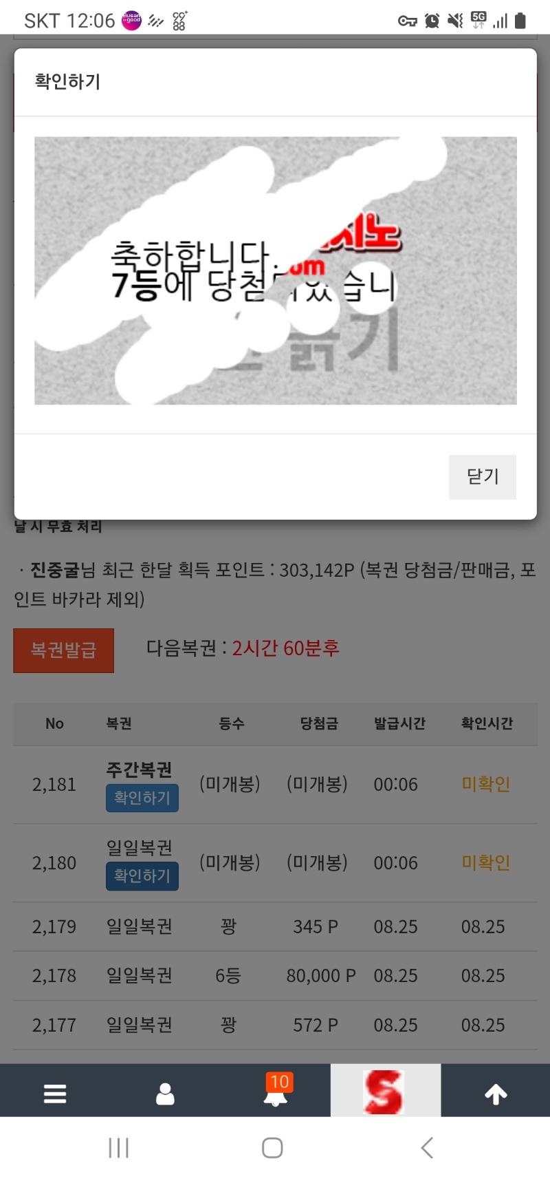 일복 7등 ㅅㅅ