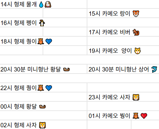 [8월26일] 금일 방송 스케줄입니다