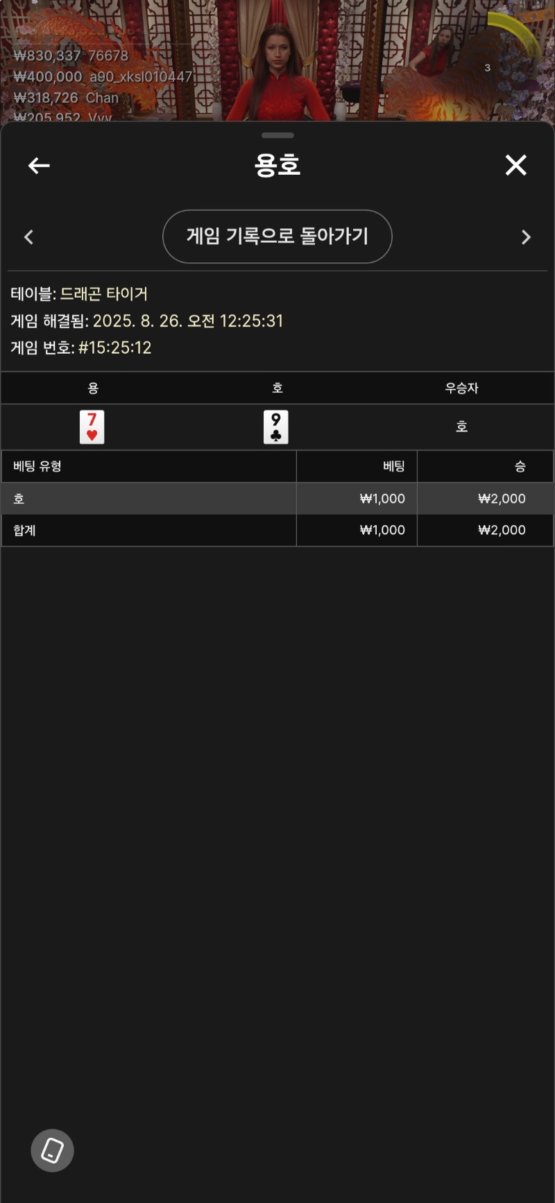 용호 승!