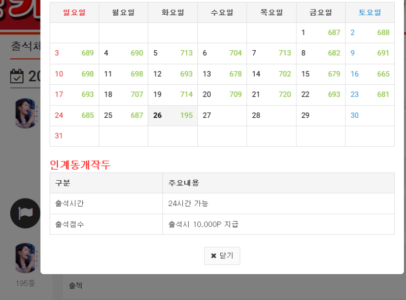 출첵확인