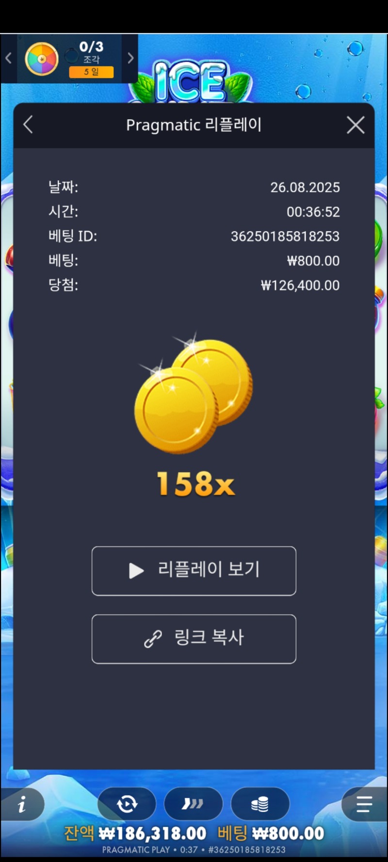 아이스 민트바닥158배
