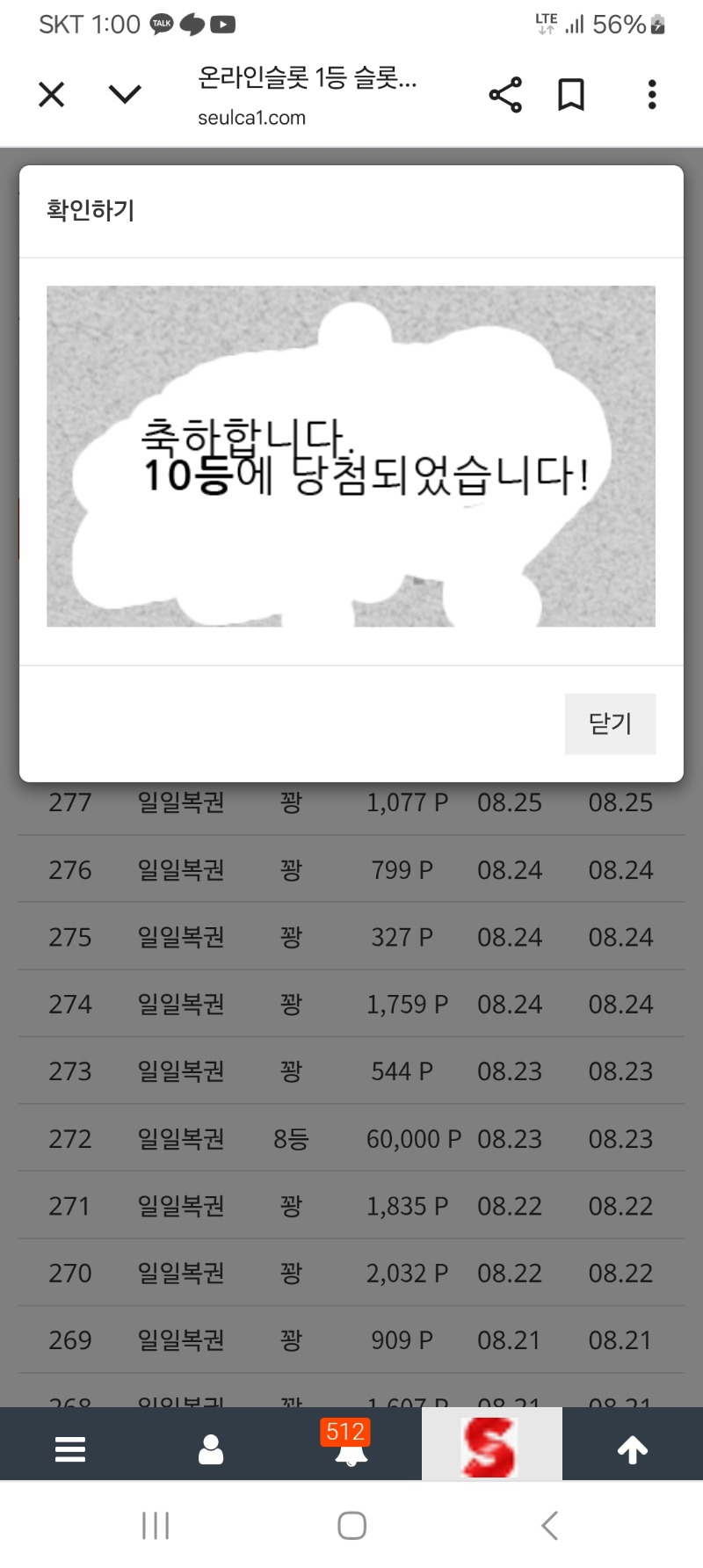 일복이 10등당춈