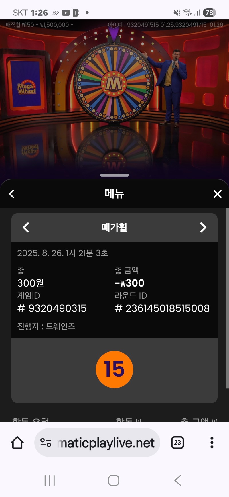메가휠 패