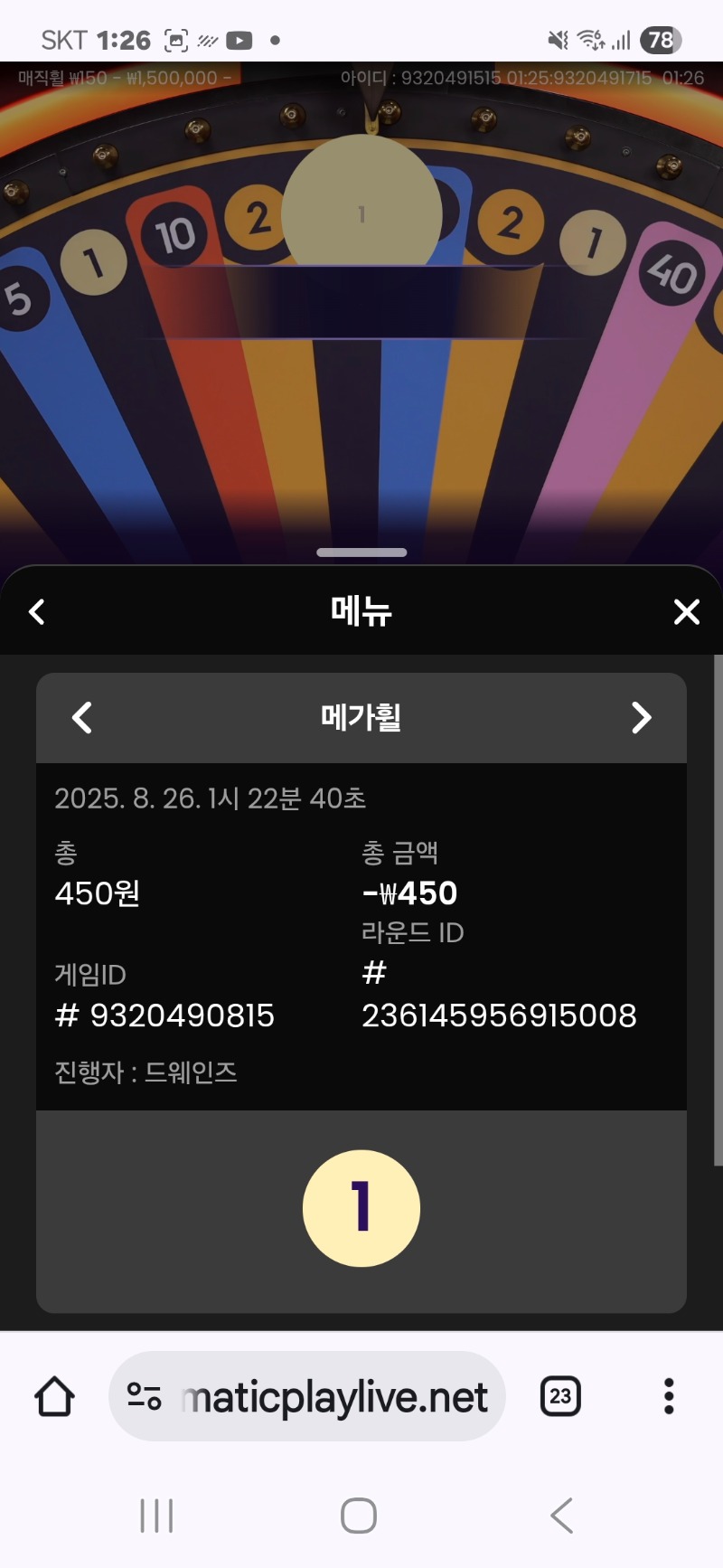 메가휠  패