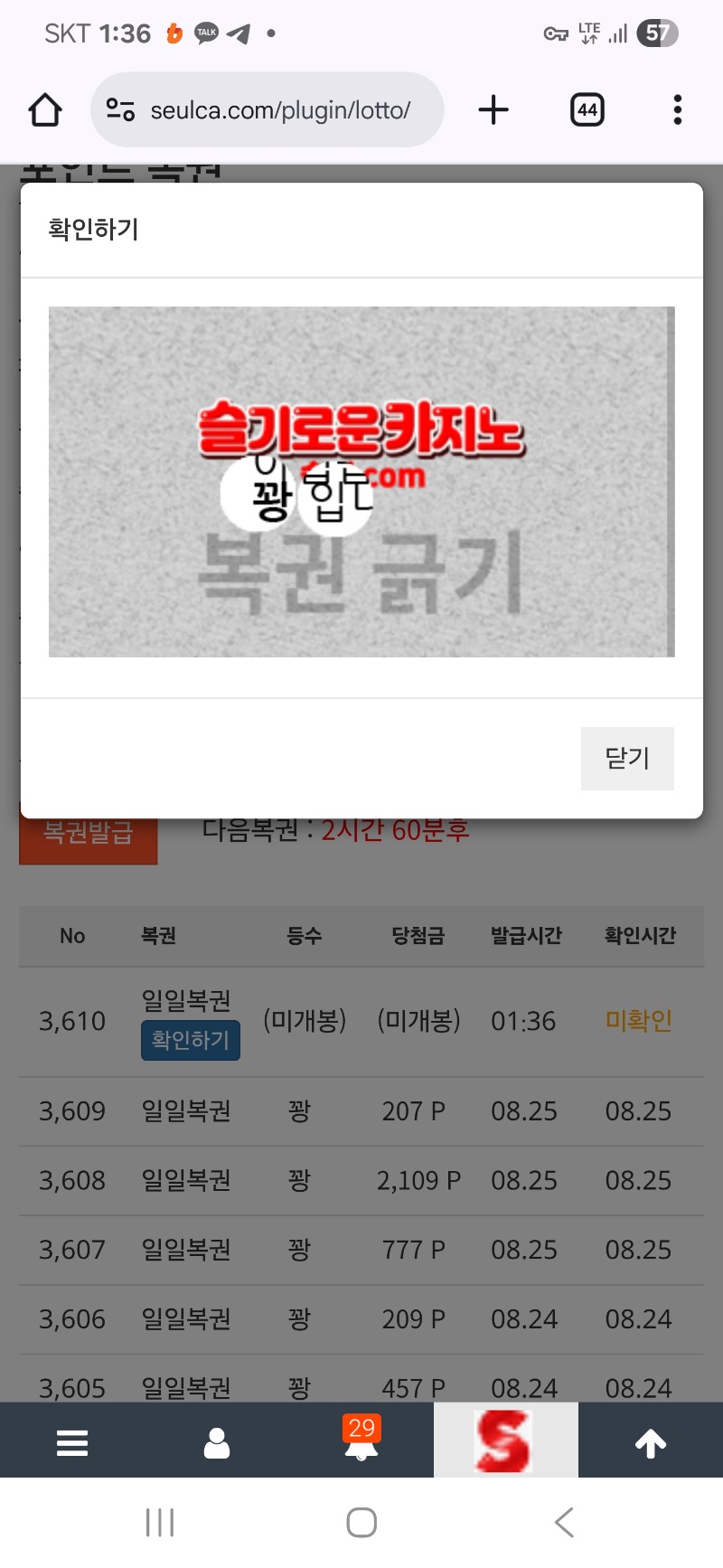 새벽시간 복권 한번 ~!!