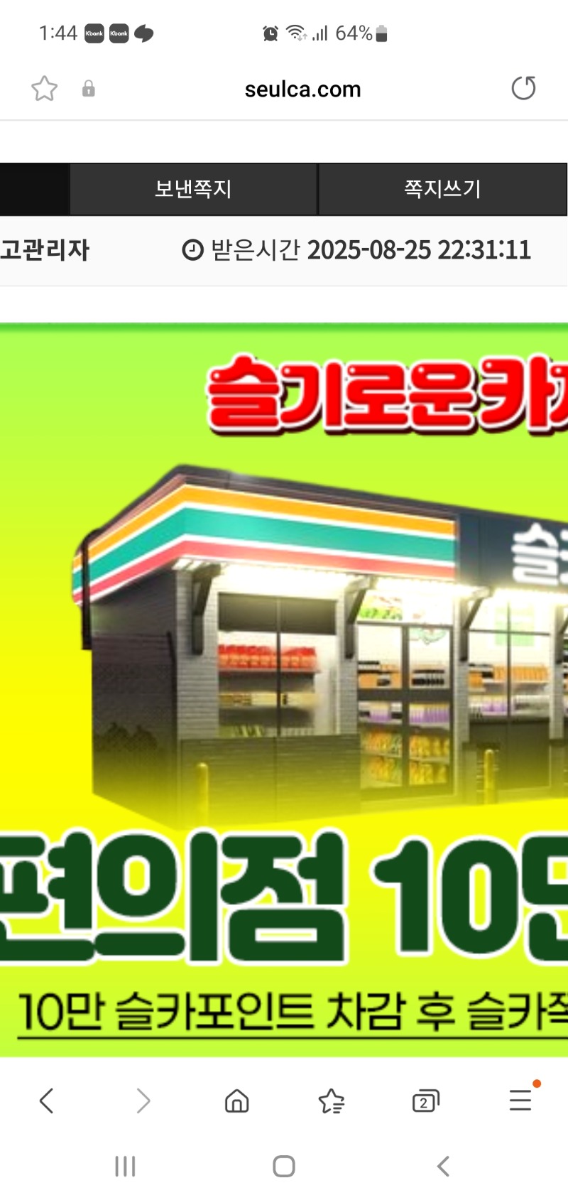 사자 수익 편의점 쿠폰 땡큐
