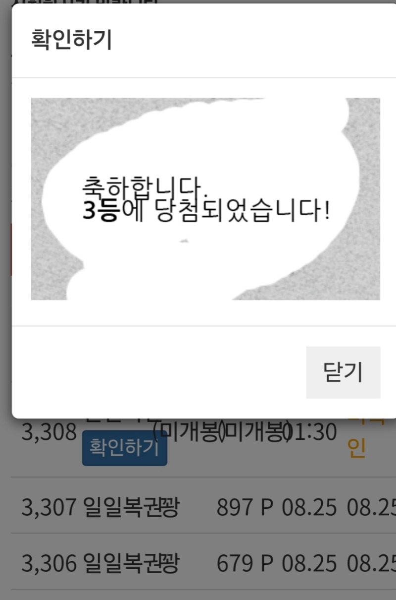 일복 3등당첨 ^-^