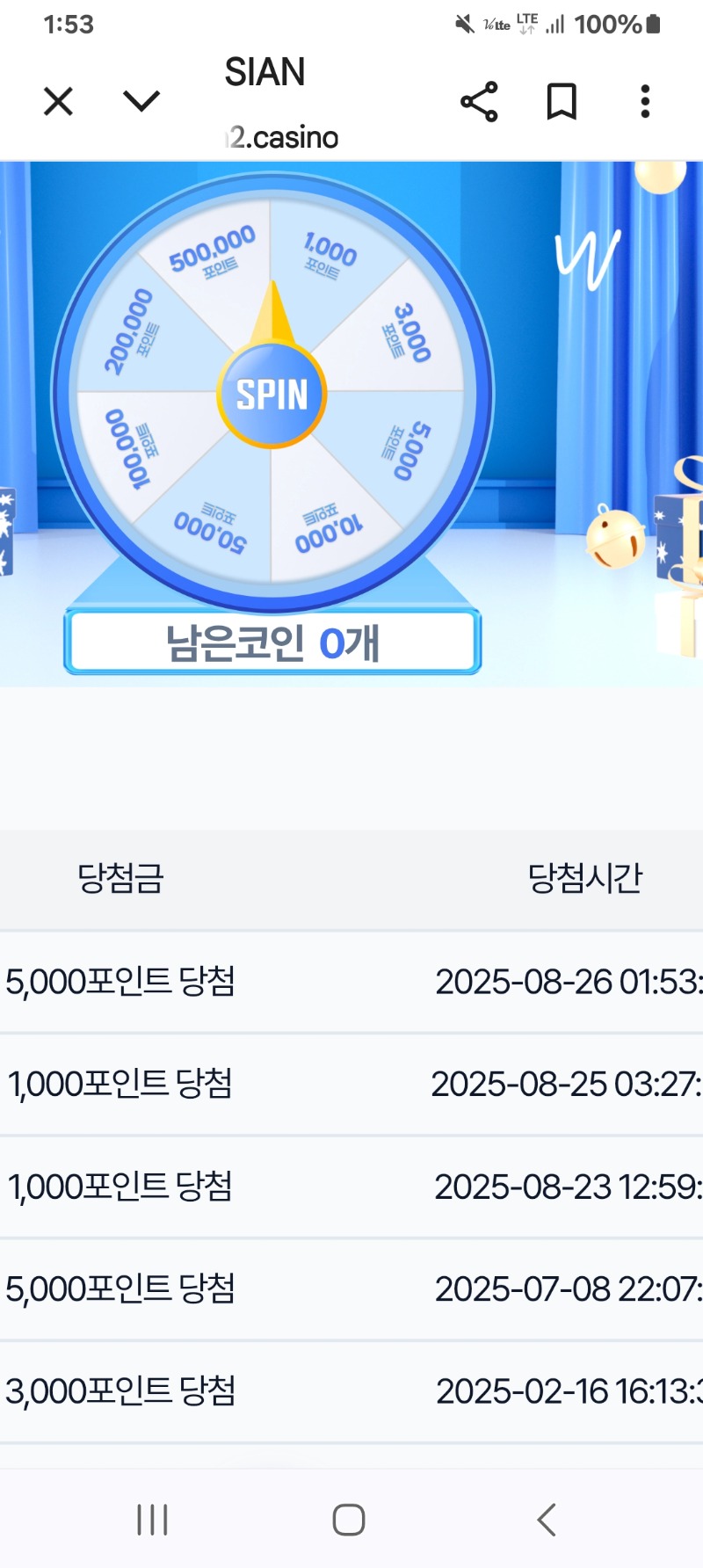 시안~~룰렛!!