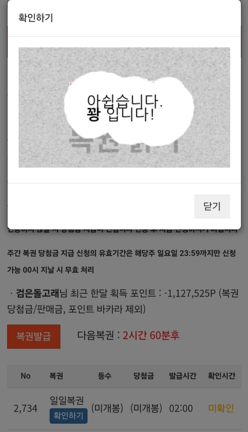 오늘의 첫복권
