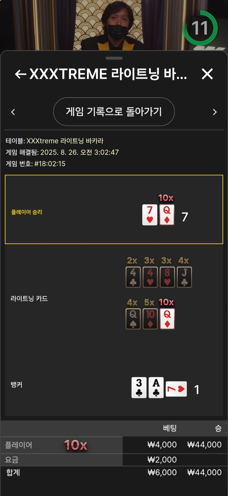 소액 카라 2승