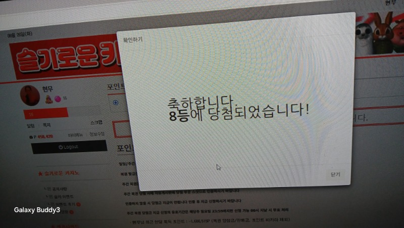 일일복권8등 되고 잡니다