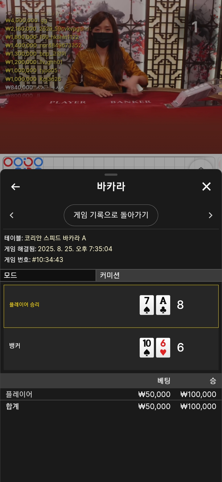 바카라 1승