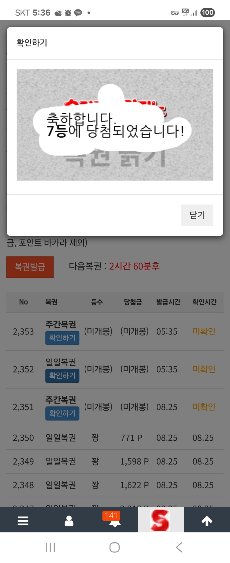 일복이7등