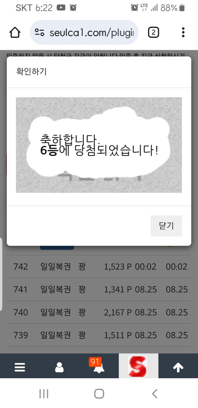 모닝 일복 6등 담첨 감솨!