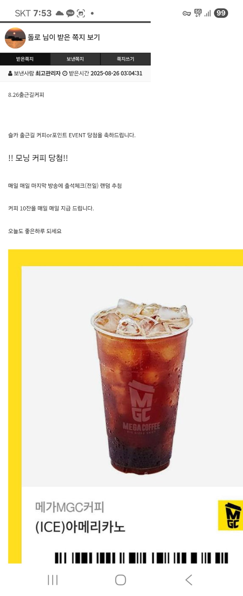 출근길 커피당첨