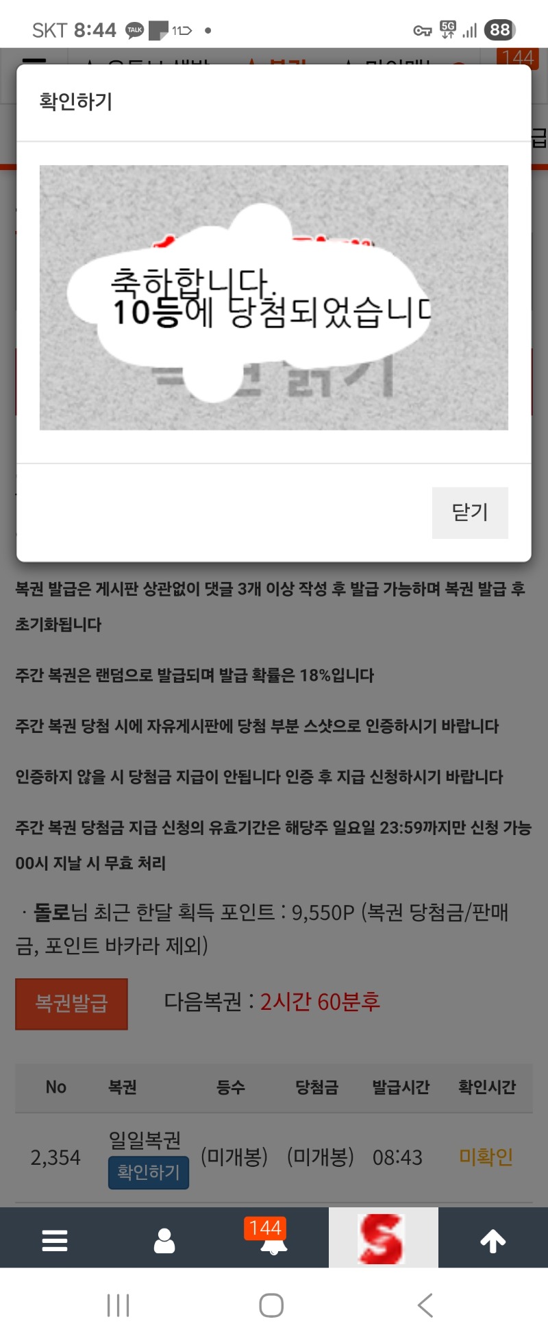 일복이10등