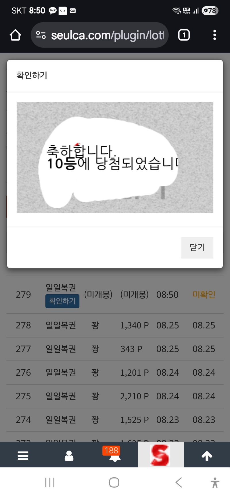 일복 10등..ㅎㅎ
