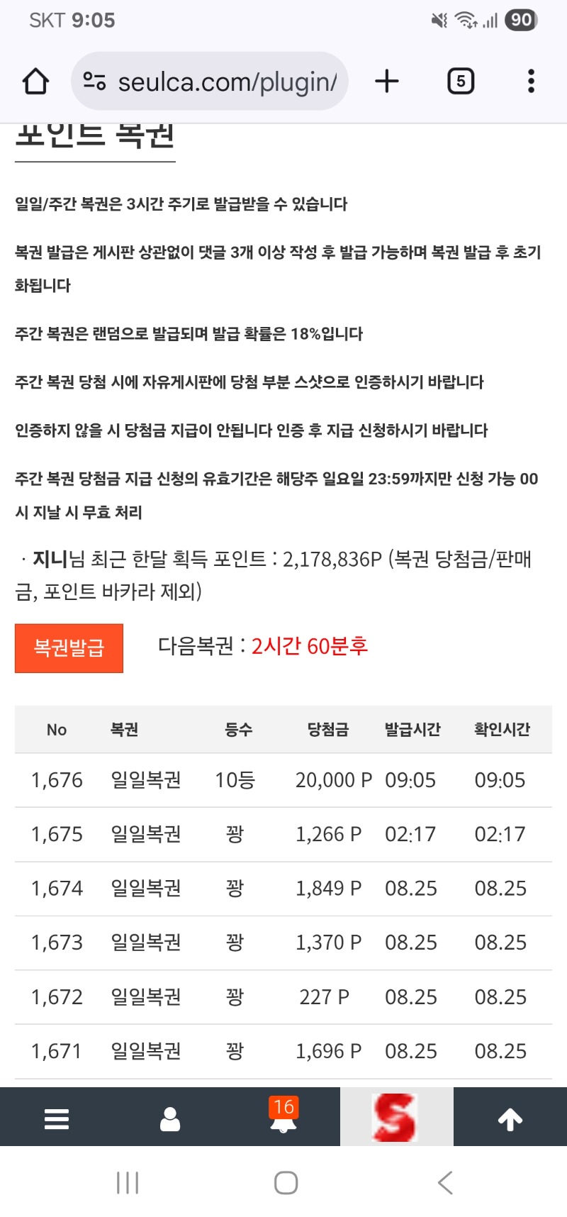 일복 10등 당첨