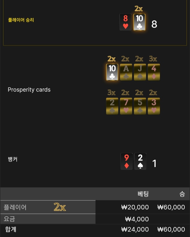 번영 2승 ♤♤