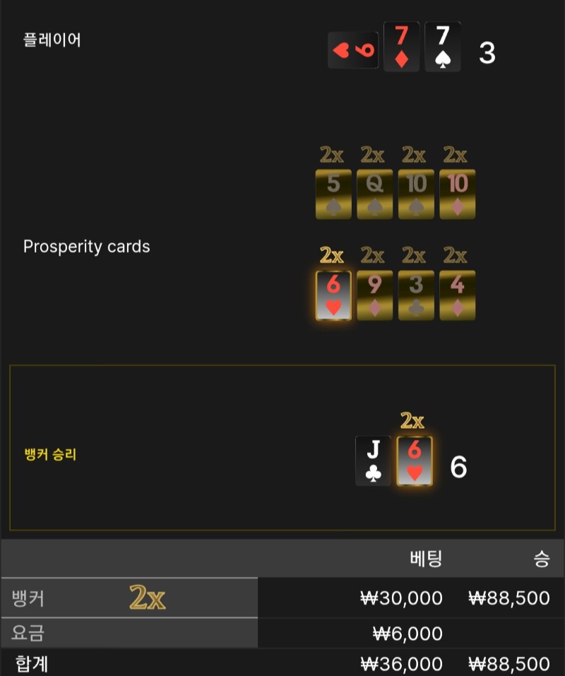 번영 3승 ♤♤♤