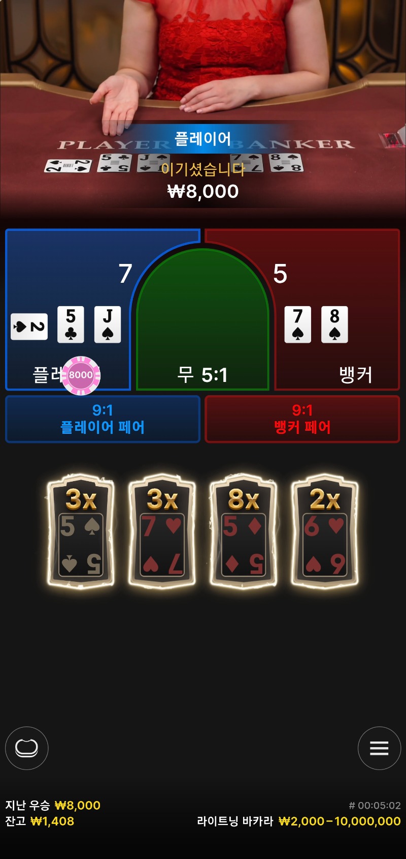 소액바카라2승