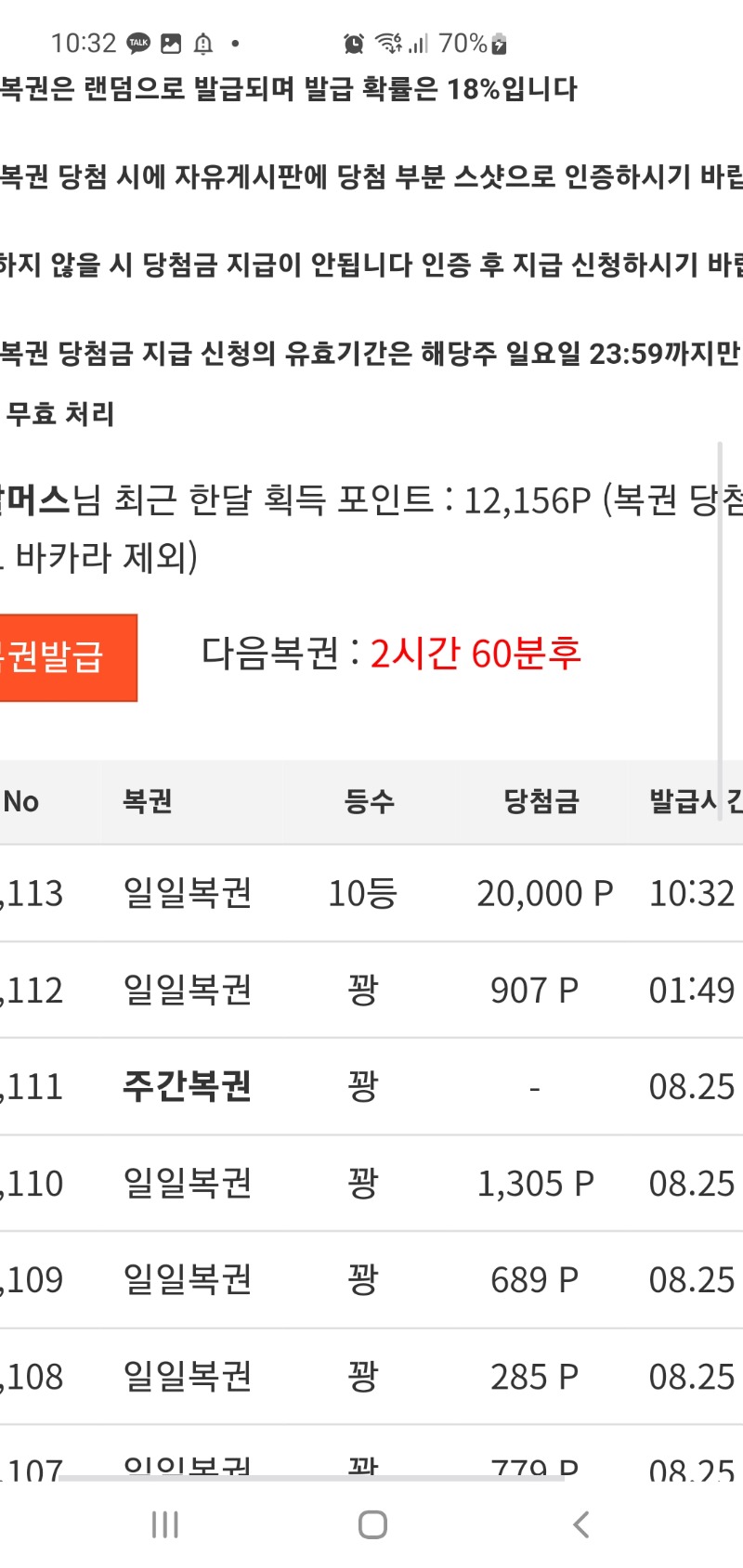일복 10등 ㅋ