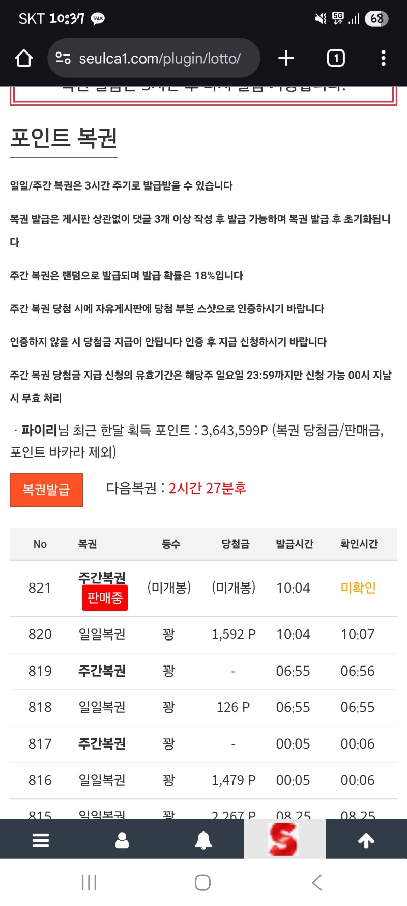 주복팝니다!!상위권 주복이에용 ㅎㅎ 환불은안대요~