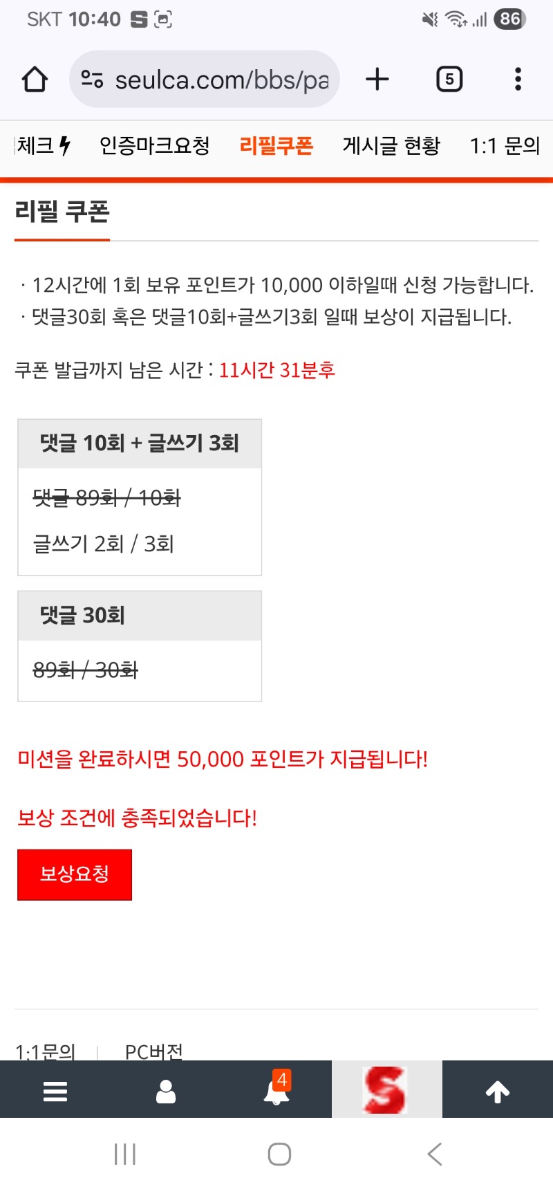 리필보상 완료