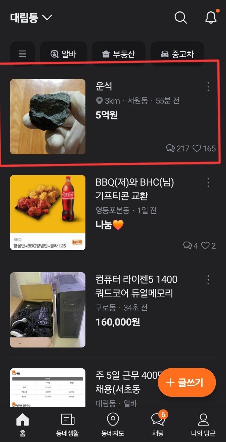 당근에서 파는 5억짜리 물건