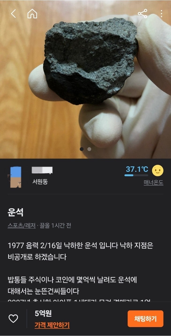 당근에서 파는 5억짜리 물건