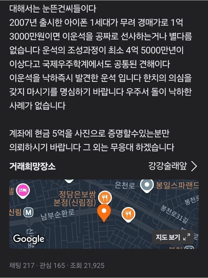 당근에서 파는 5억짜리 물건