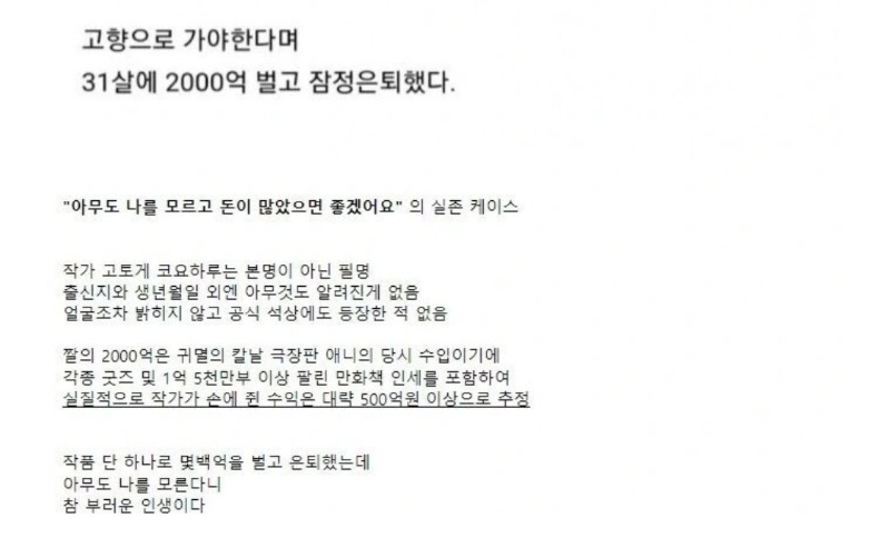 31살 : 500억 벌고 은퇴한 사람