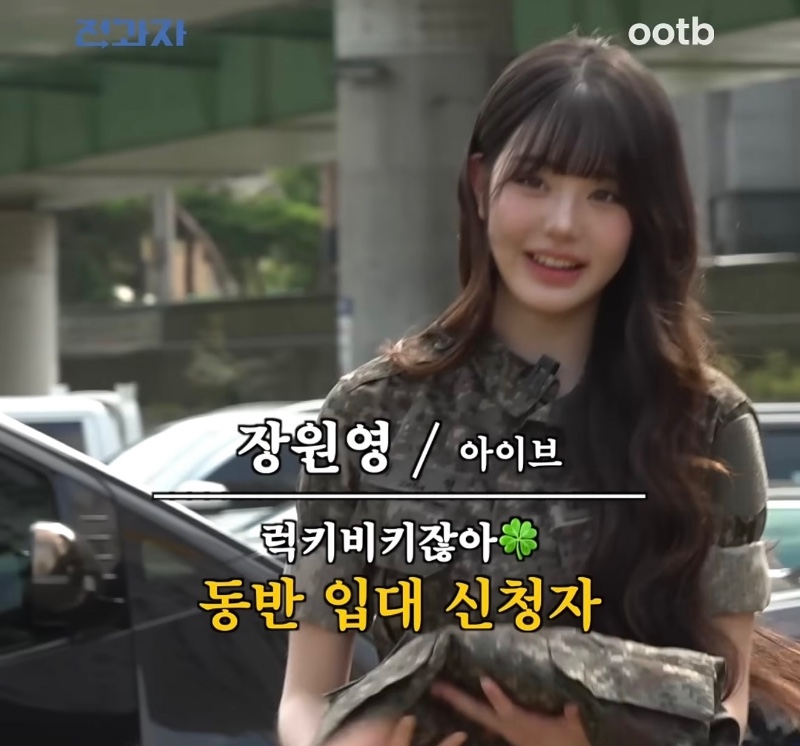 군복입은 원영찌
