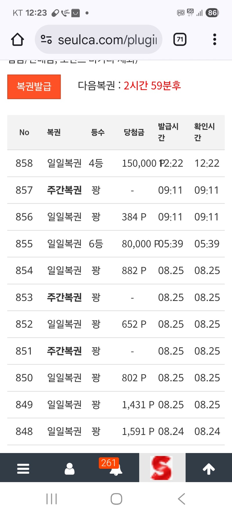 일복4등 감사요