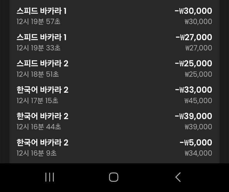 바카라5연패