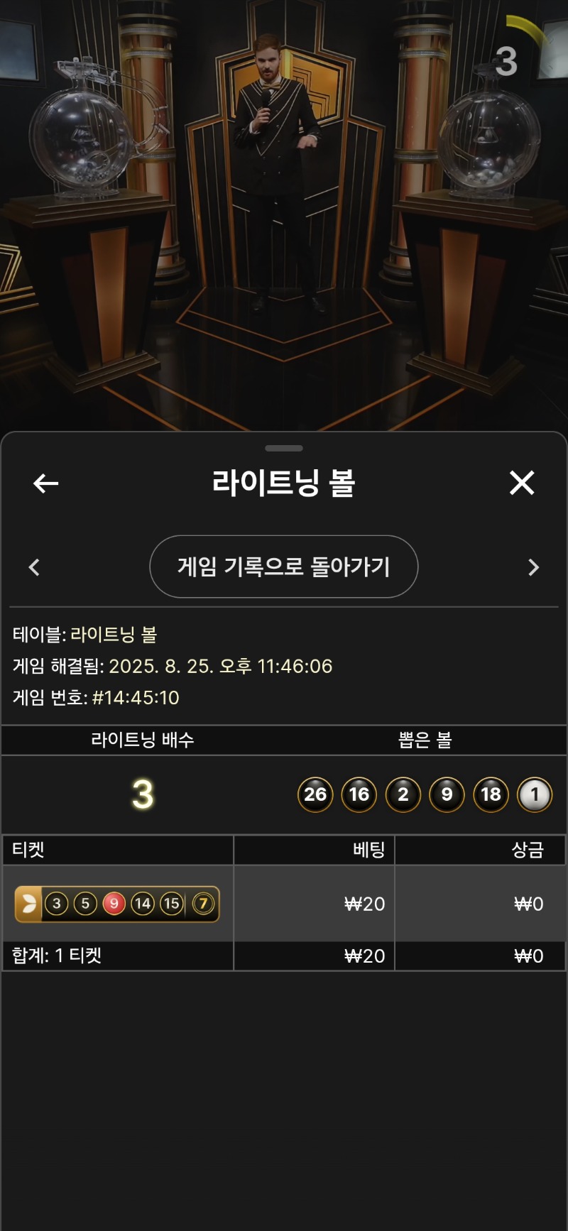라이트닝 볼.패