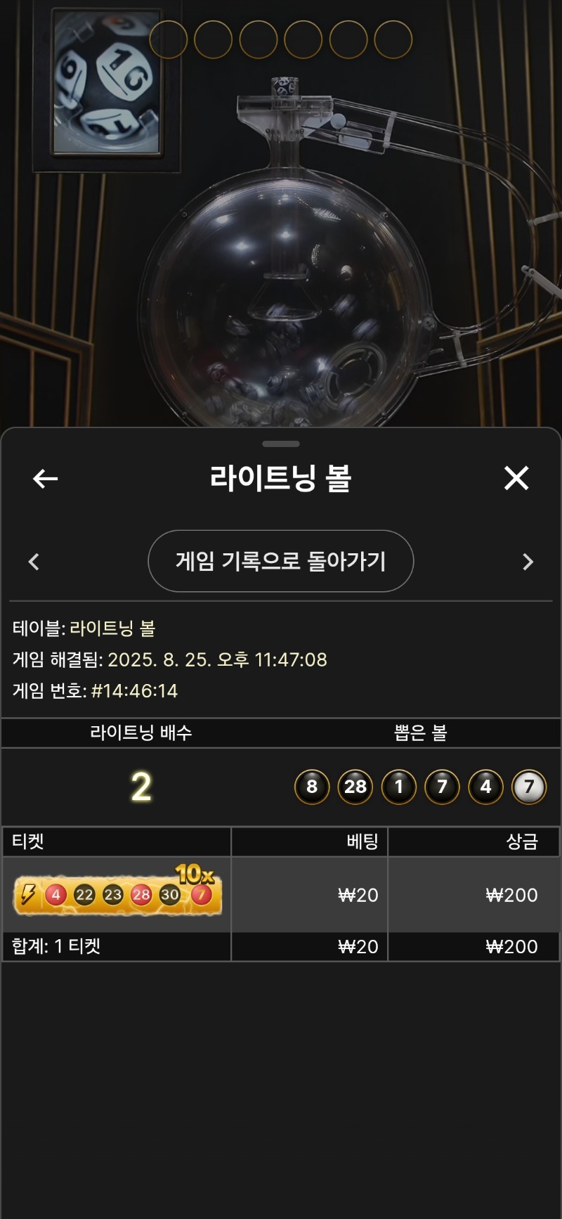 라이트닝 볼.10배